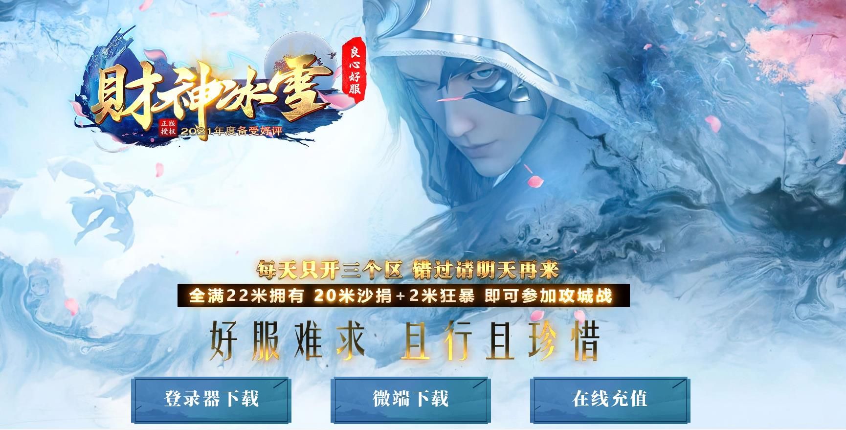 [gom引擎]2021年度财神冰雪单职业版