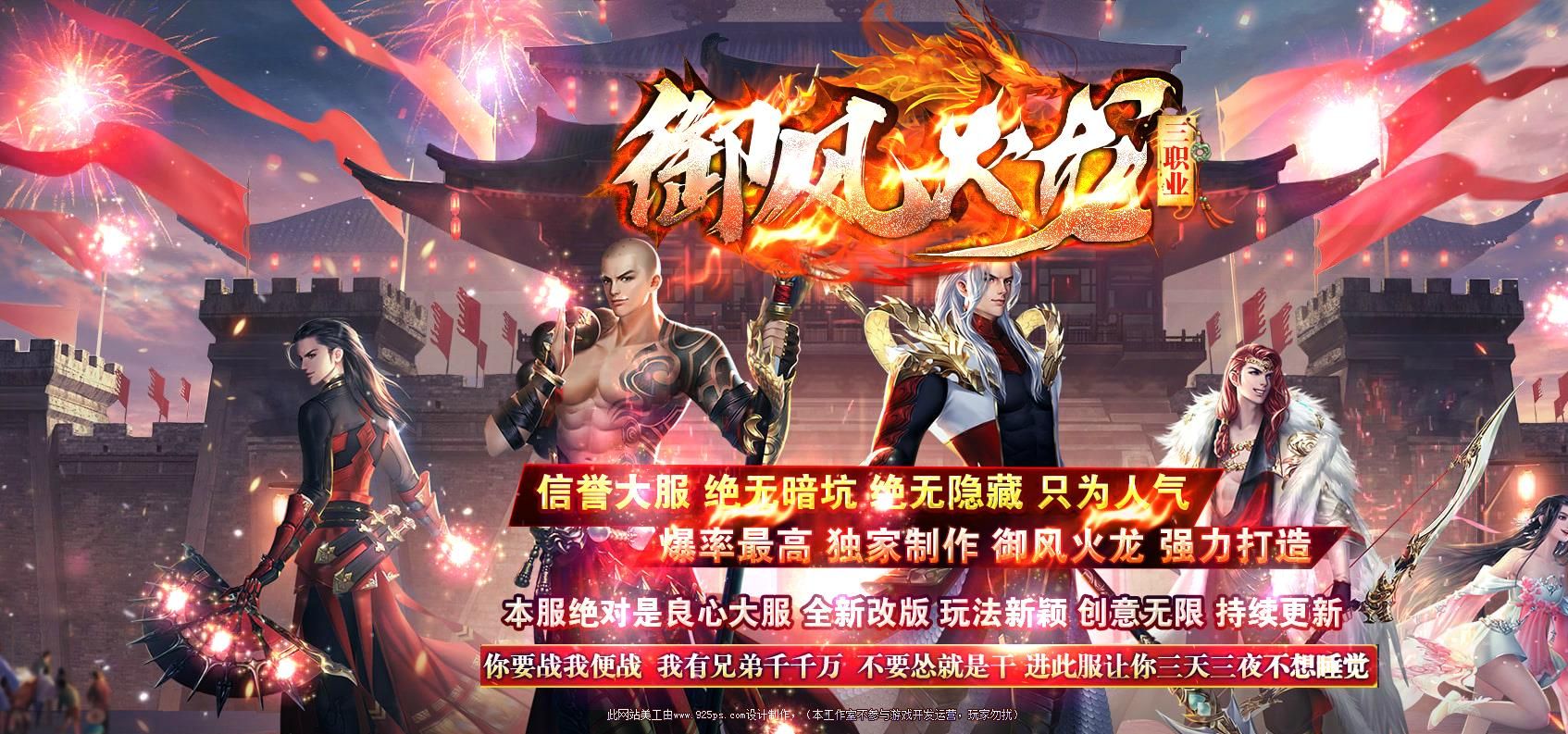 [gom引擎]1.80御风火龙复古三职业版