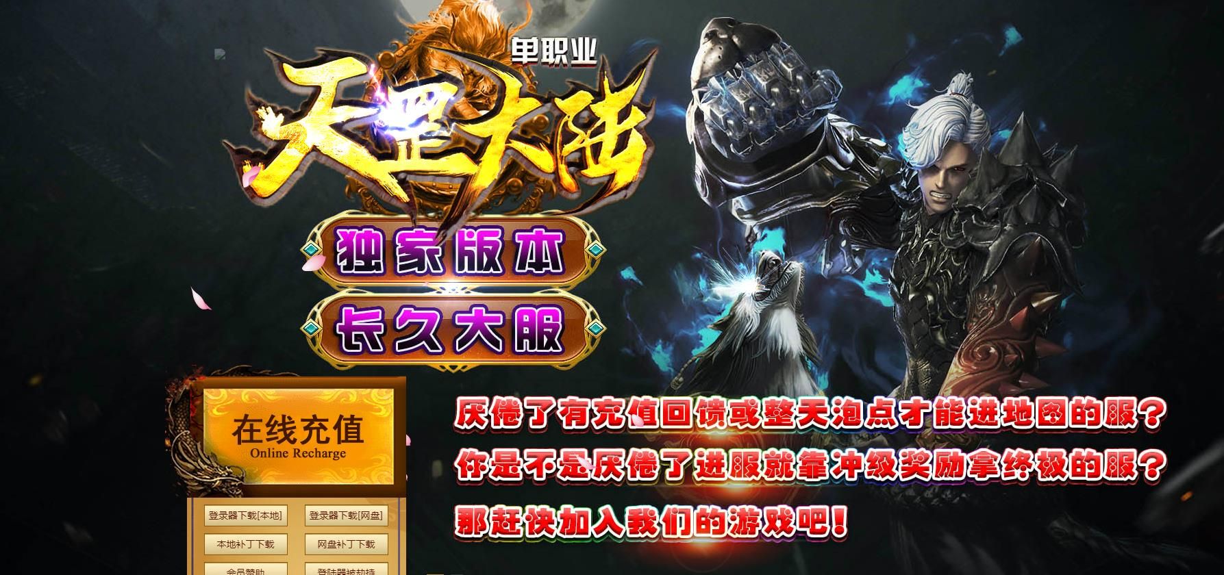 [gom引擎]独家天罡大陆复古激情单职业版