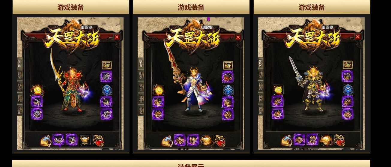 [gom引擎]独家天罡大陆复古激情单职业版