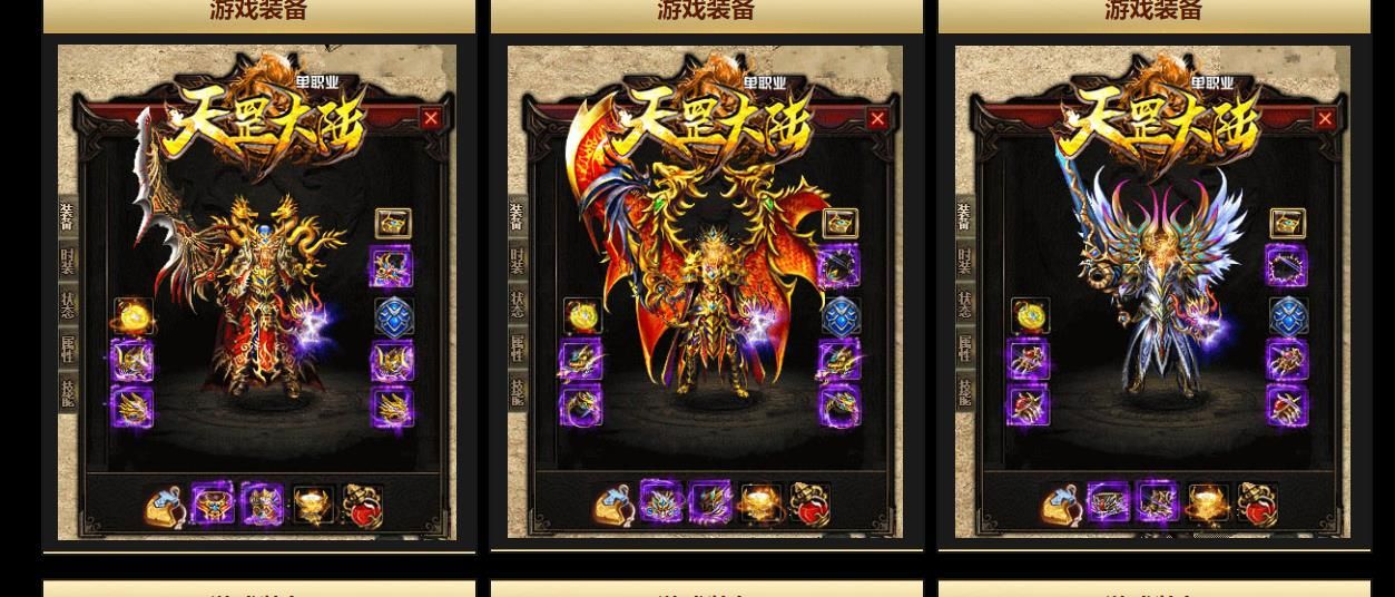 [gom引擎]独家天罡大陆复古激情单职业版