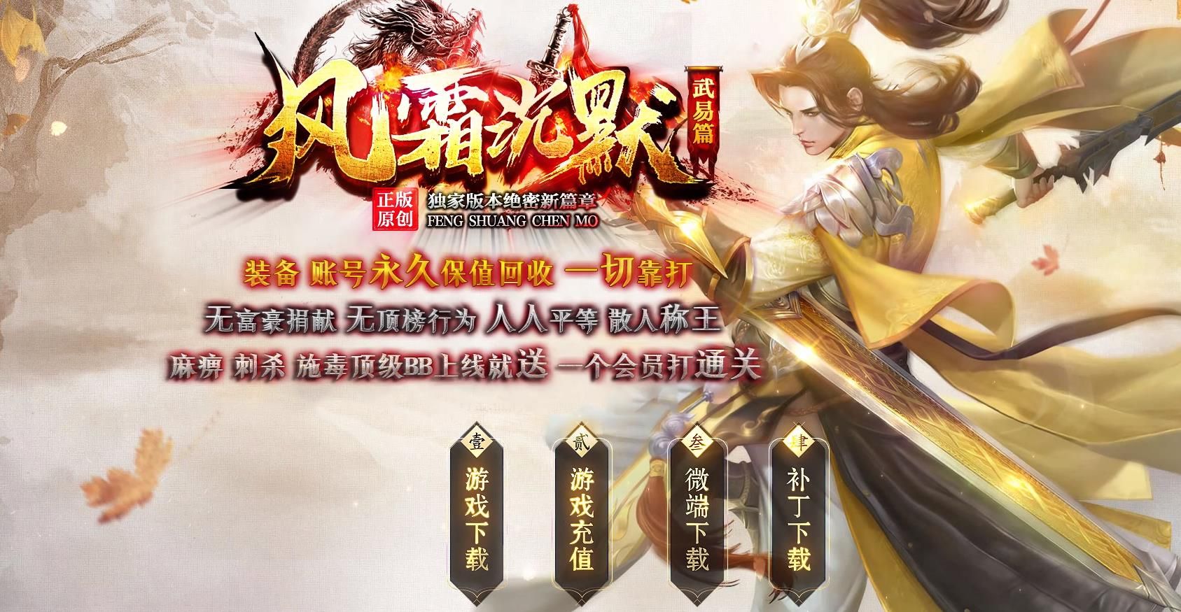 [gom引擎]风霜沉默武易篇单职业版