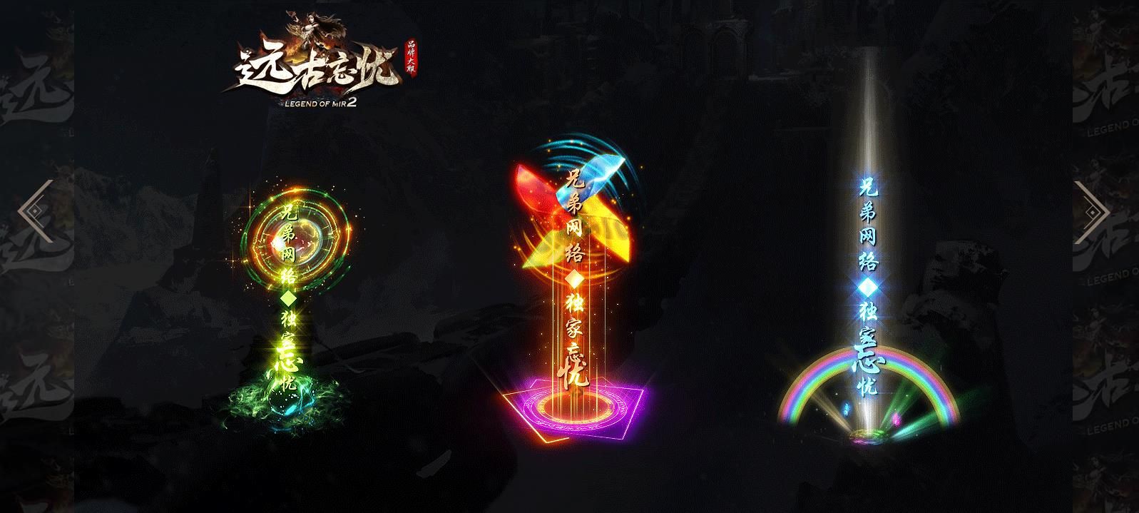 [gom引擎]远古兄弟忘忧品牌单职业版