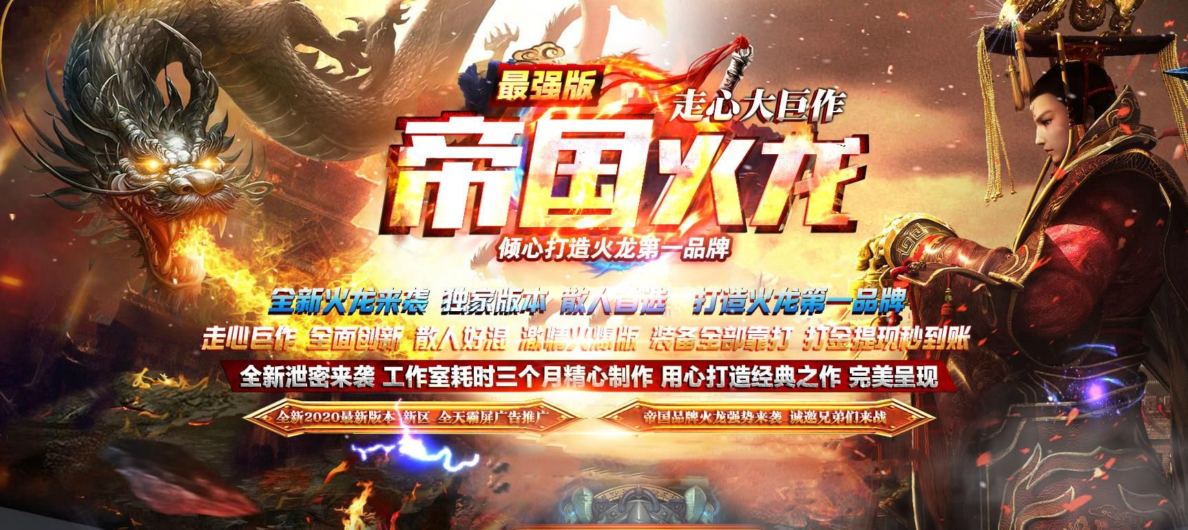 [gom引擎]帝国火龙激情打金单职业版