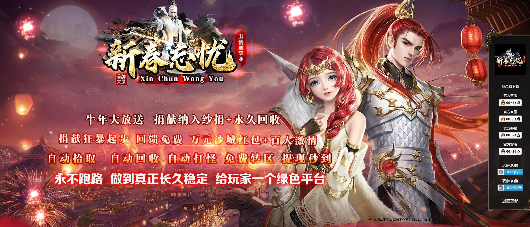 [gom引擎]新春忘忧单职业版