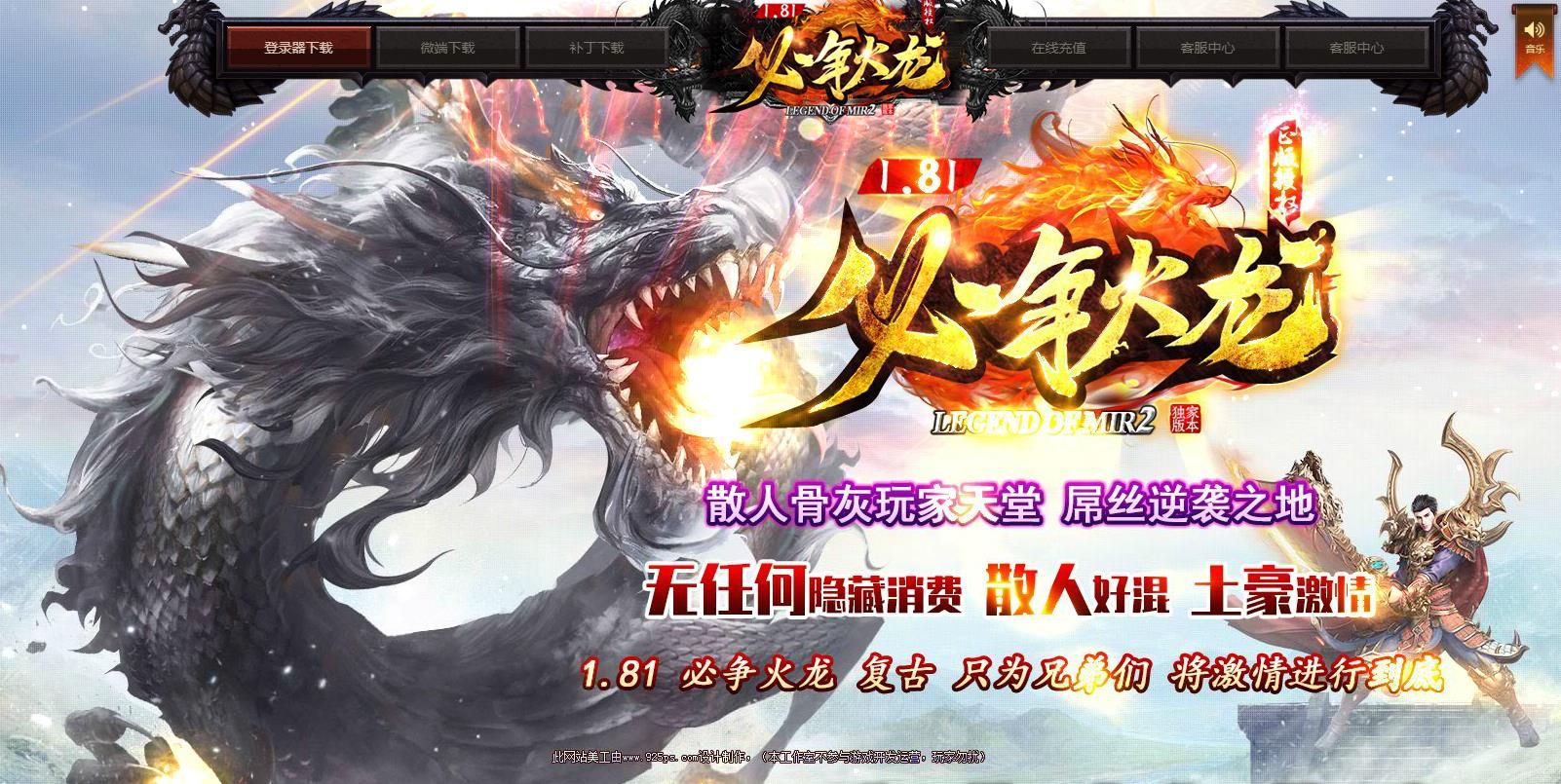 [gom引擎]1.81必争火龙复古三职业版