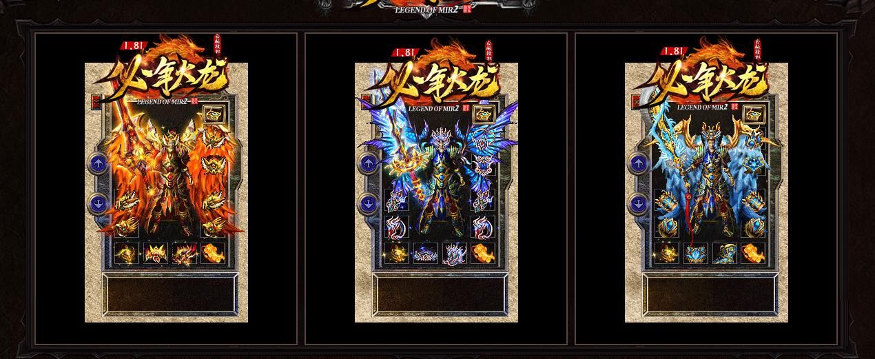 [gom引擎]1.81必争火龙复古三职业版