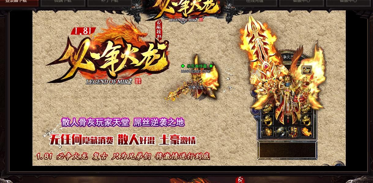 [gom引擎]1.81必争火龙复古三职业版