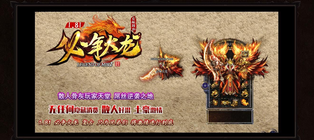 [gom引擎]1.81必争火龙复古三职业版