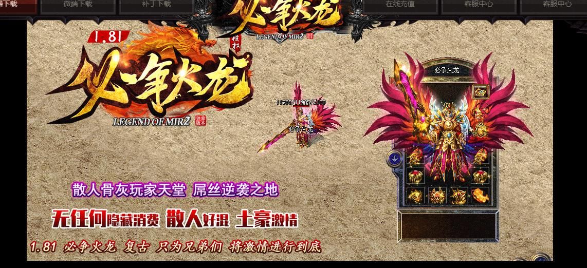 [gom引擎]1.81必争火龙复古三职业版
