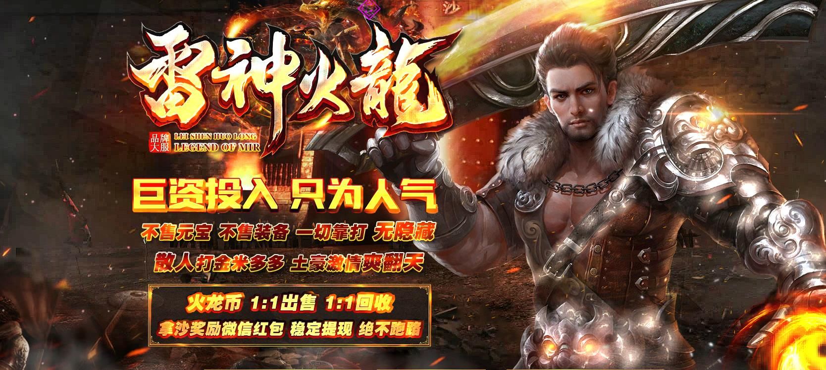 [gom引擎]雷神火龙复古三职业版