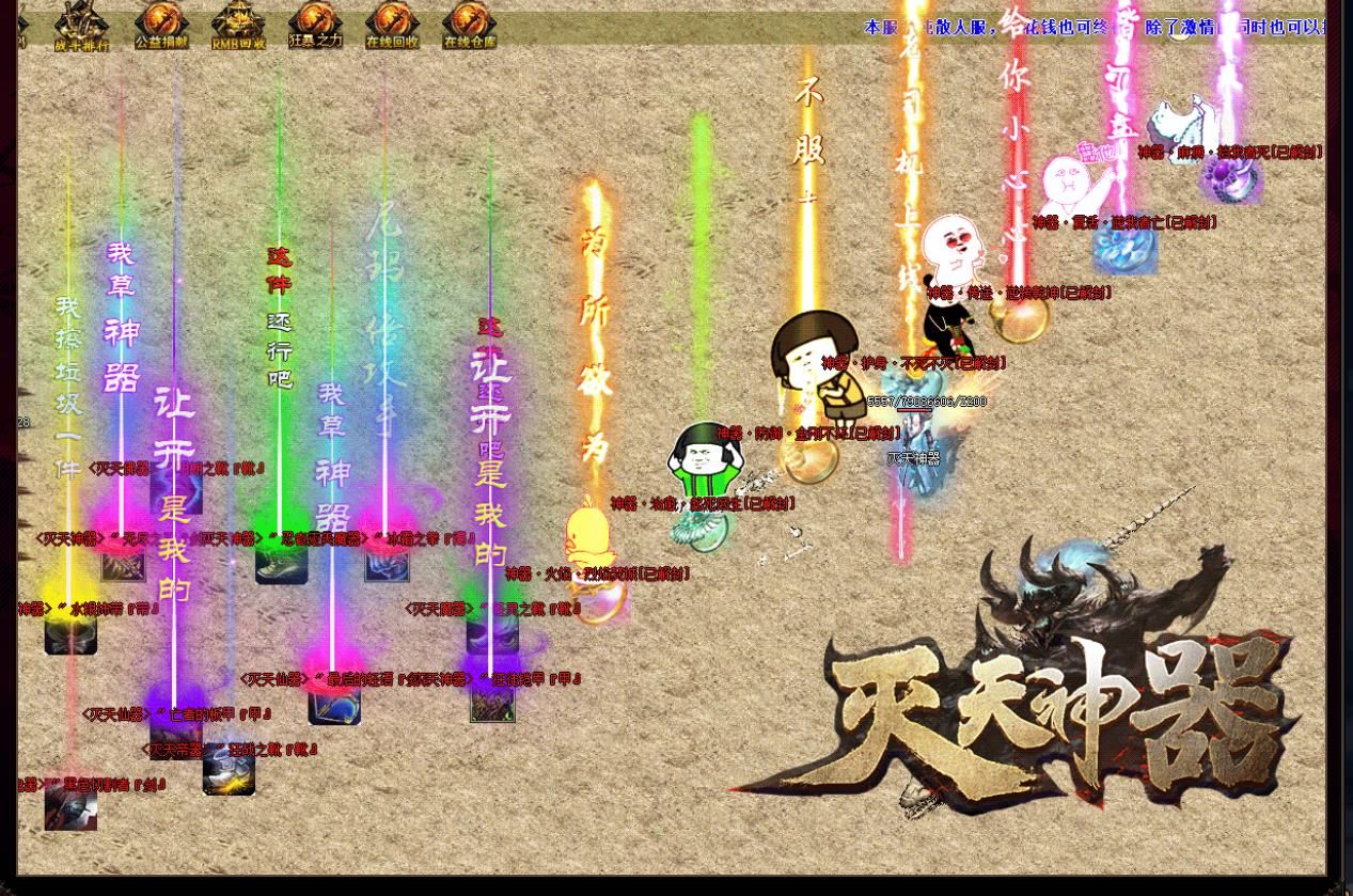 [gom引擎]灭天神器单职业版