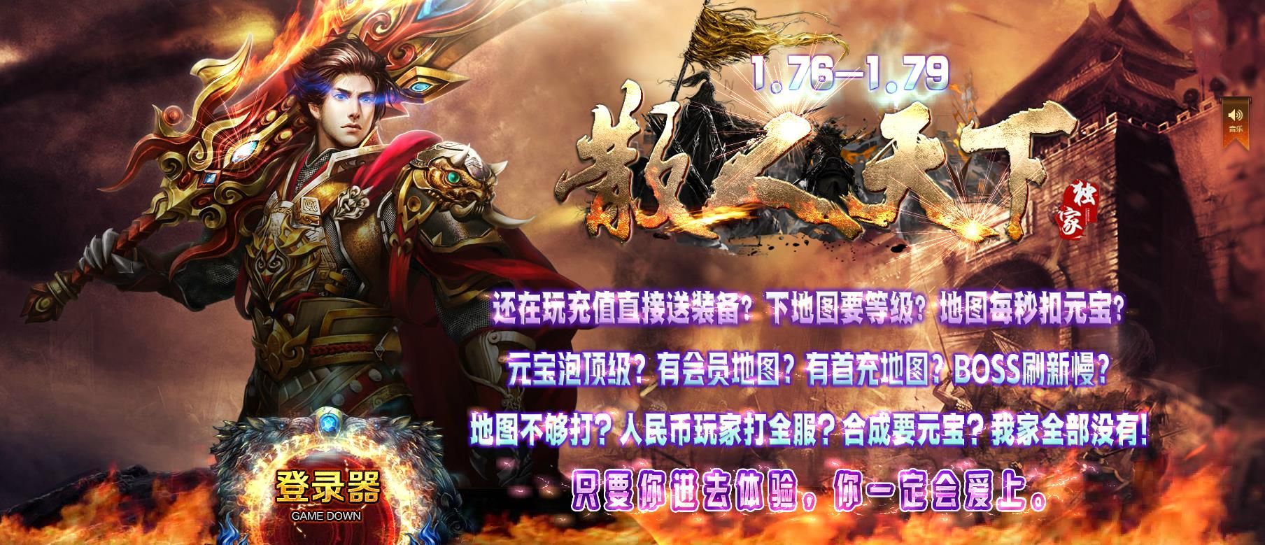 [gom引擎]1.76-1.79散人天下复古小极品+10版