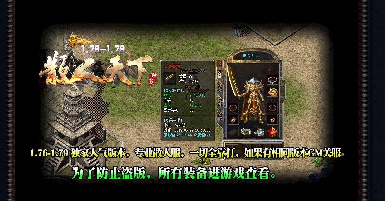 [gom引擎]1.76-1.79散人天下复古小极品+10版