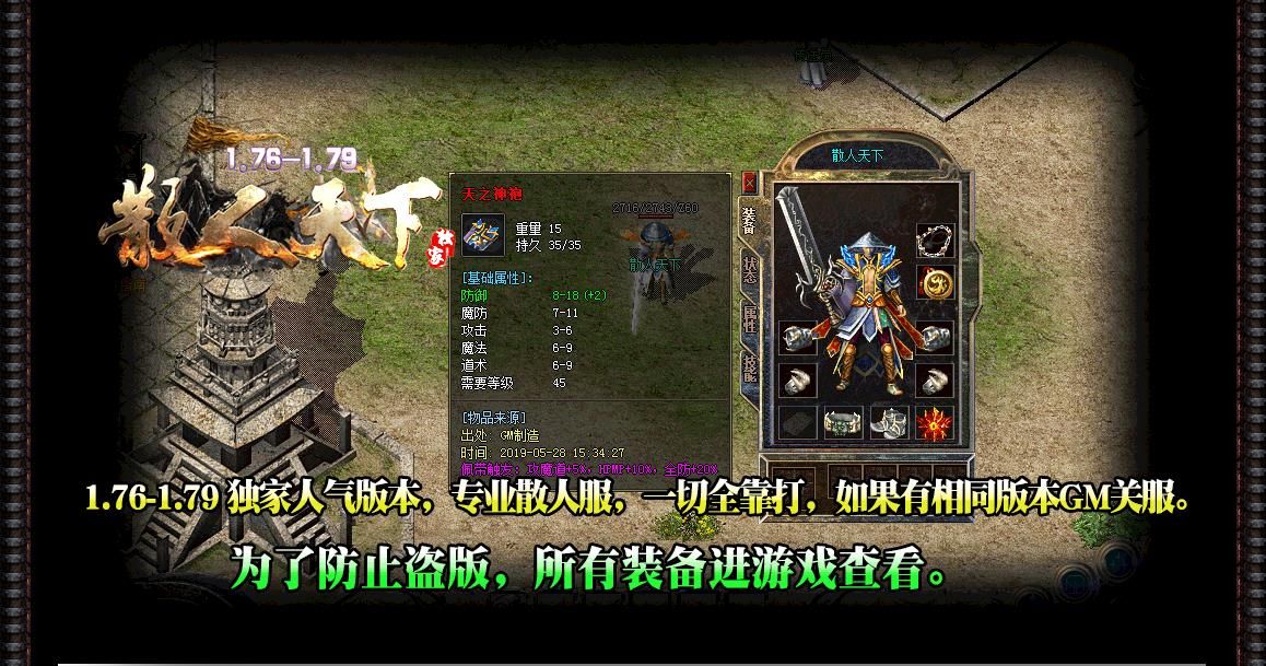 [gom引擎]1.76-1.79散人天下复古小极品+10版