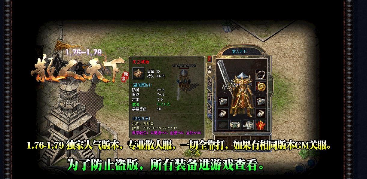 [gom引擎]1.76-1.79散人天下复古小极品+10版