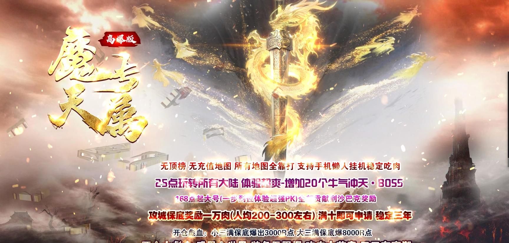 [gom引擎]魔天专属高爆版<strong>大极品</strong>打金单职业版