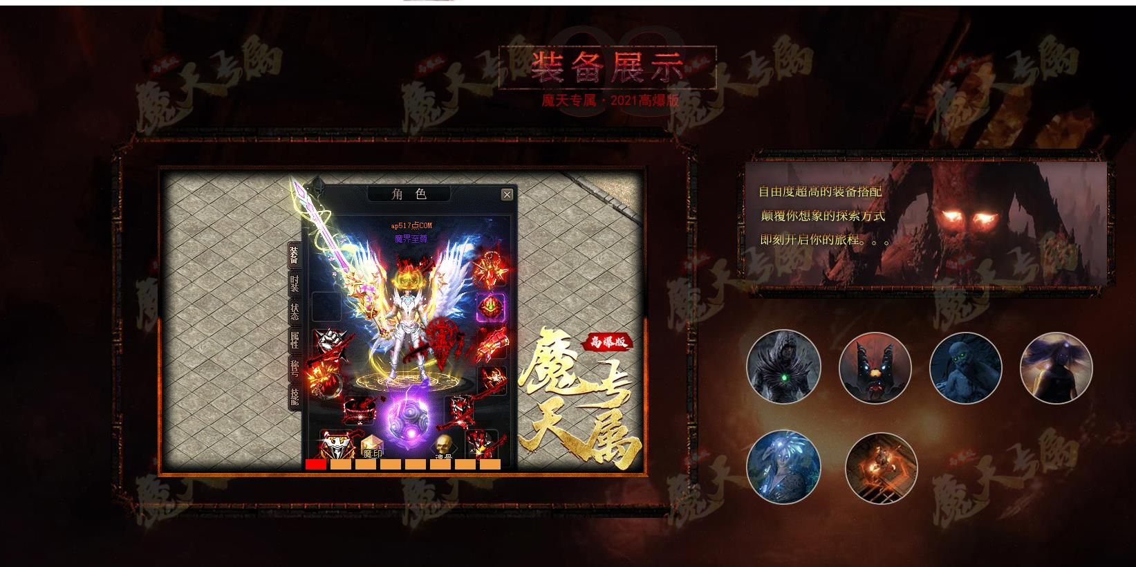 [gom引擎]魔天专属高爆版大极品打金单职业版