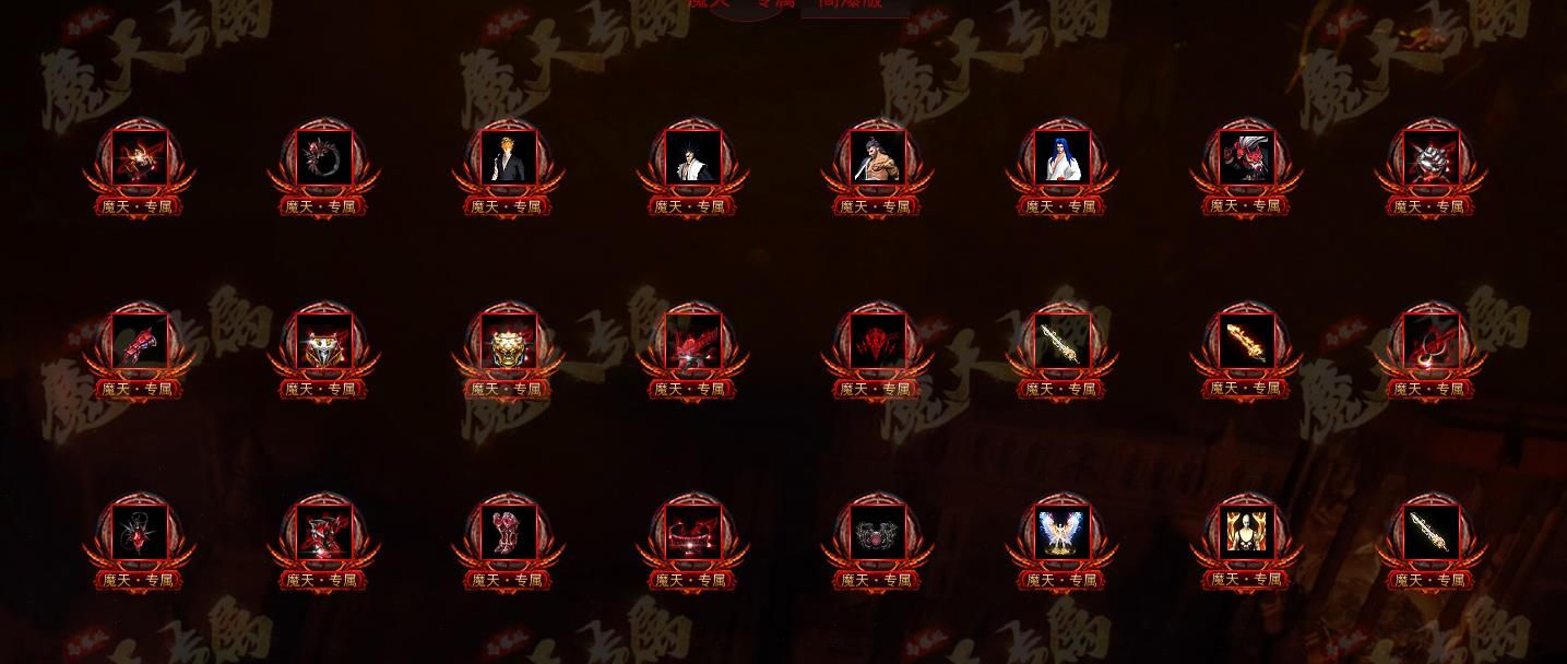 [gom引擎]魔天专属高爆版大极品打金单职业版