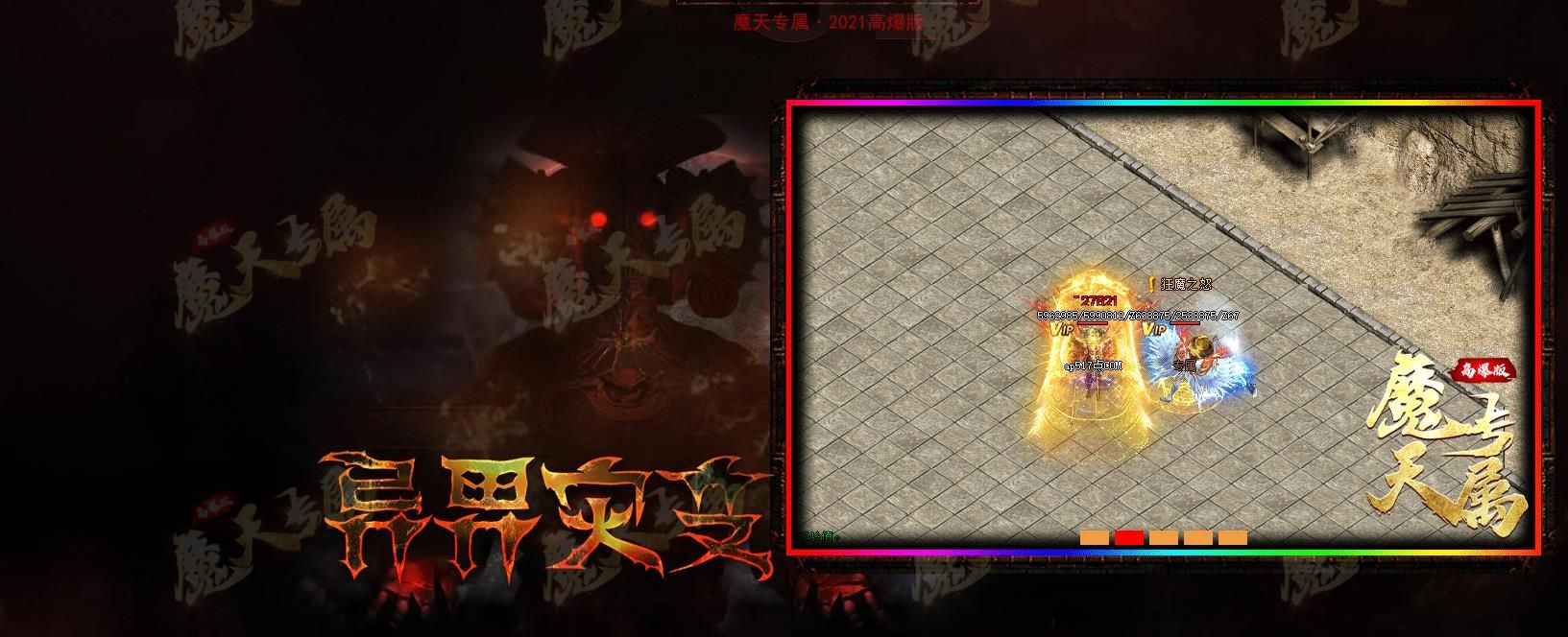 [gom引擎]魔天专属高爆版大极品打金单职业版