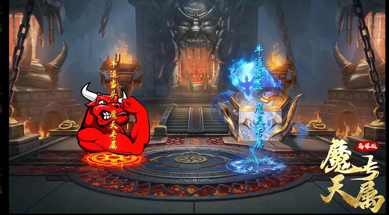 [gom引擎]魔天专属高爆版大极品打金单职业版