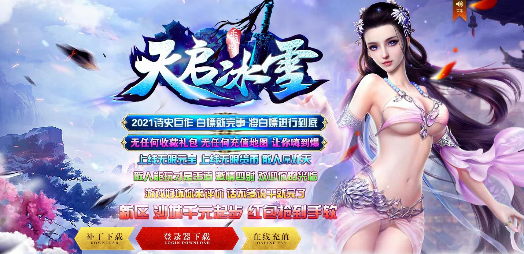 [gom引擎]天启冰雪神器单职业版
