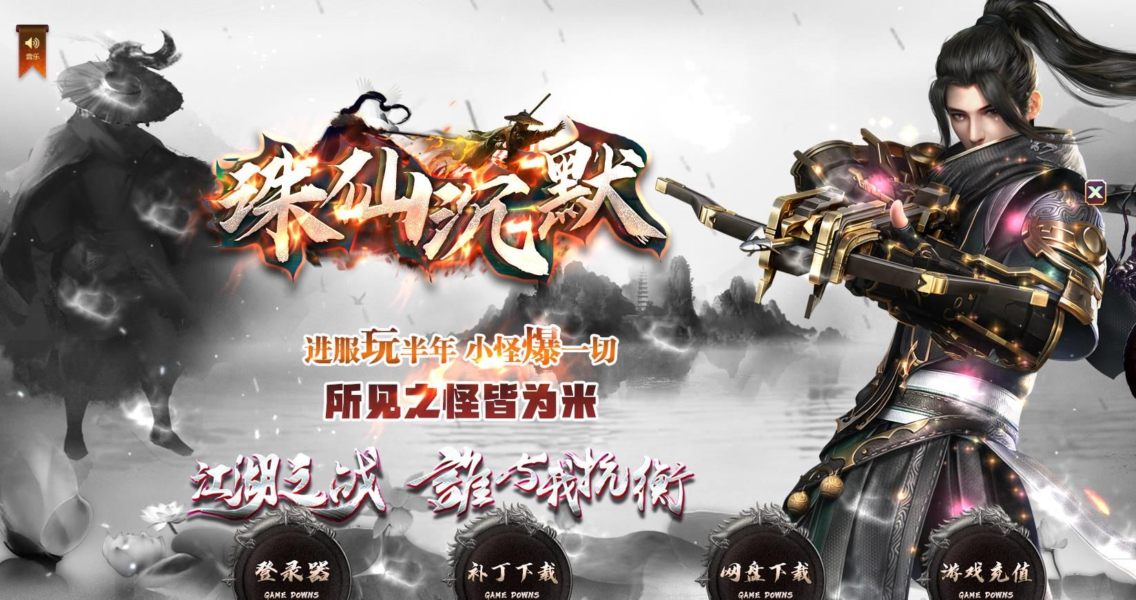[gom引擎]诛仙沉默嘟嘟公益单职业版