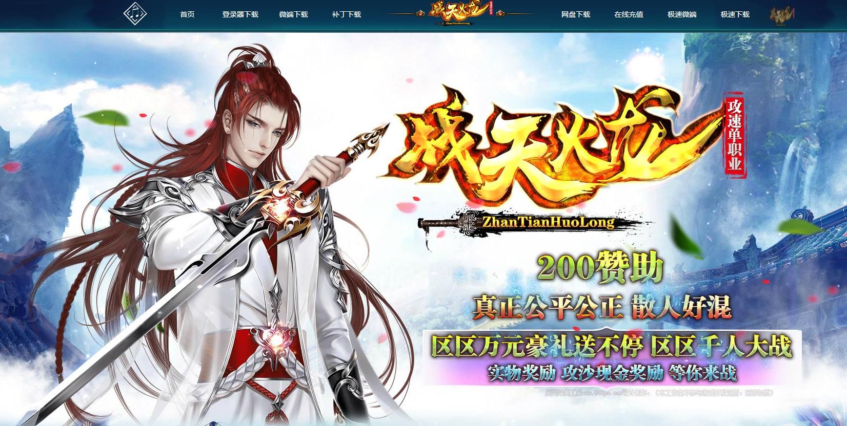 [gom引擎]战天火龙攻速单职业版