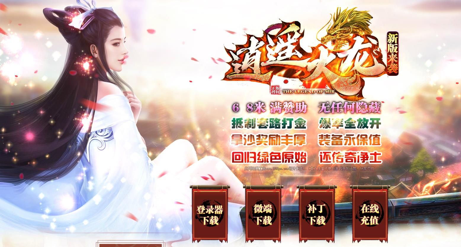 [gom引擎]68米逍遥火龙复古三职业版