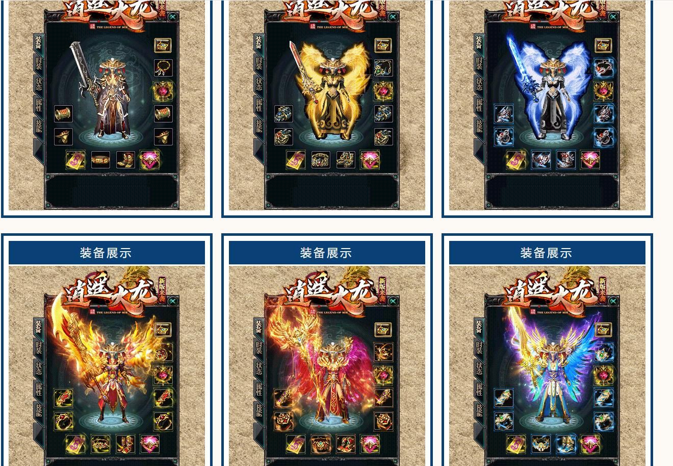 [gom引擎]68米逍遥火龙复古三职业版