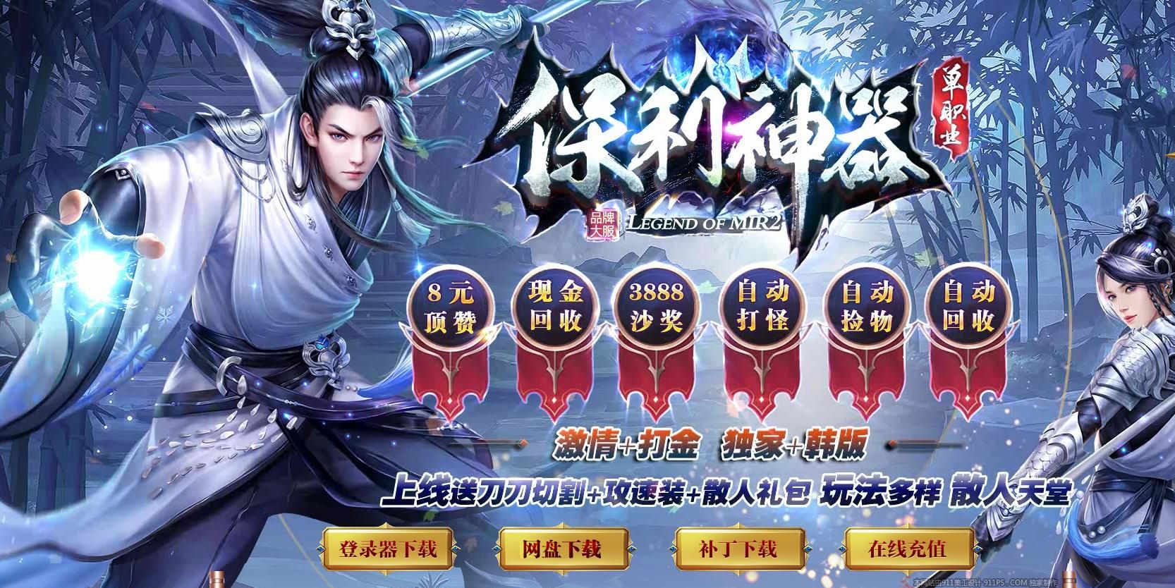 [gom引擎]保利神器单职业版