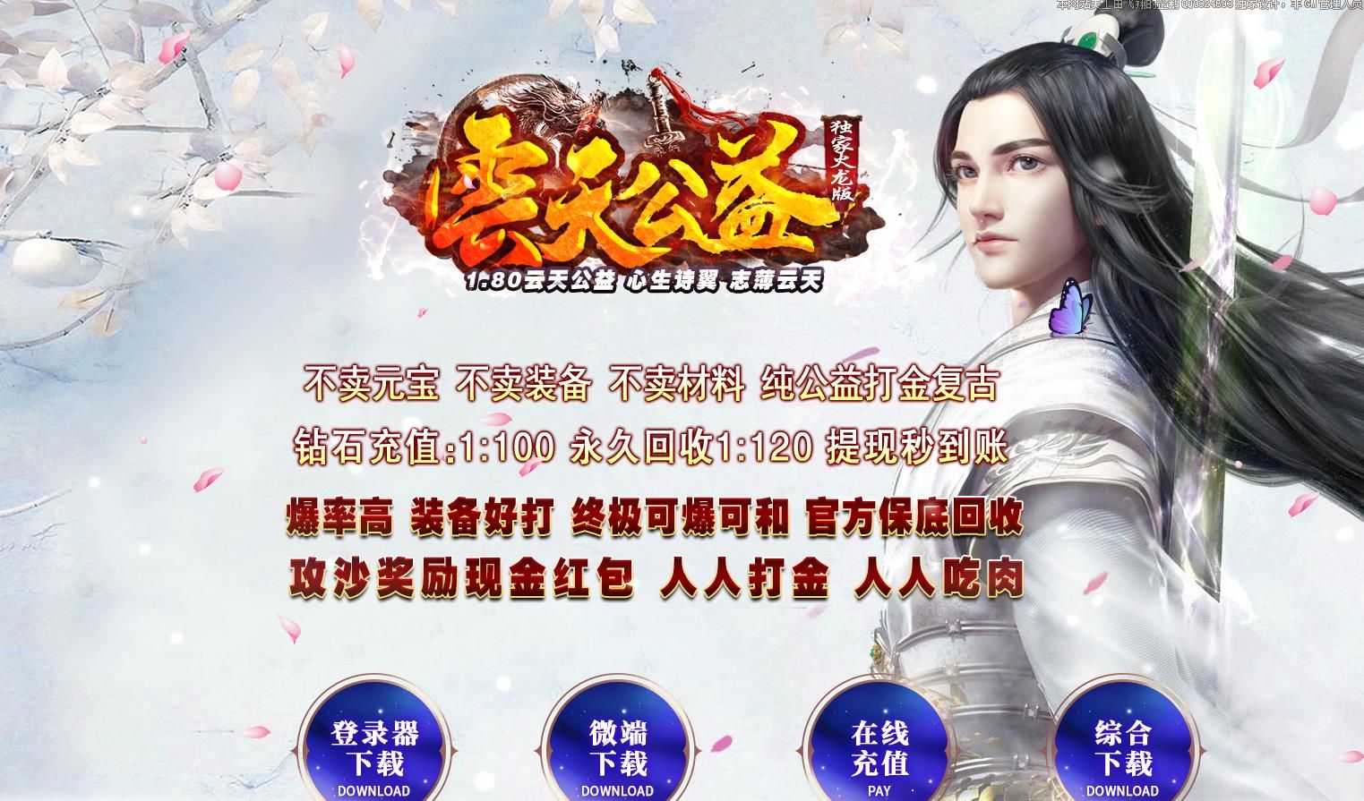 [gom引擎]1.80云天公益火龙打金复古三职业版