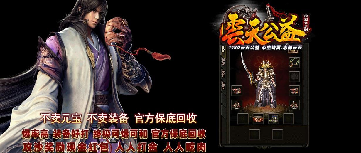 [gom引擎]1.80云天公益火龙打金复古三职业版