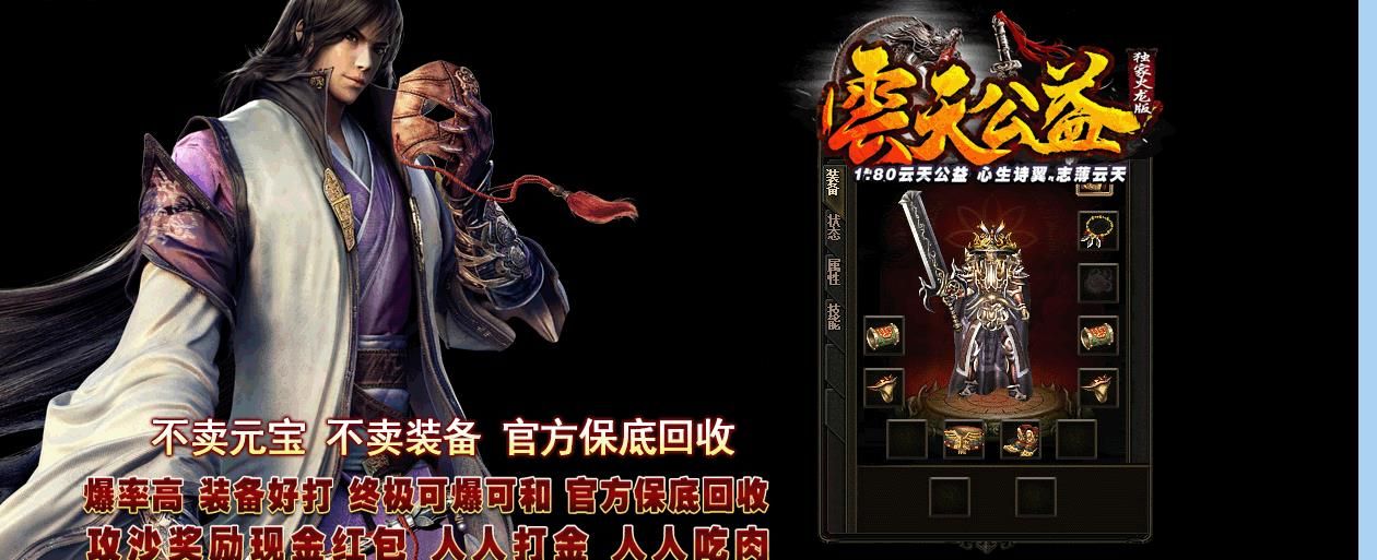 [gom引擎]1.80云天公益火龙打金复古三职业版