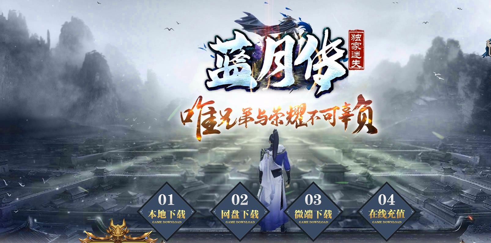 [gom引擎]蓝月传迷失单职业版