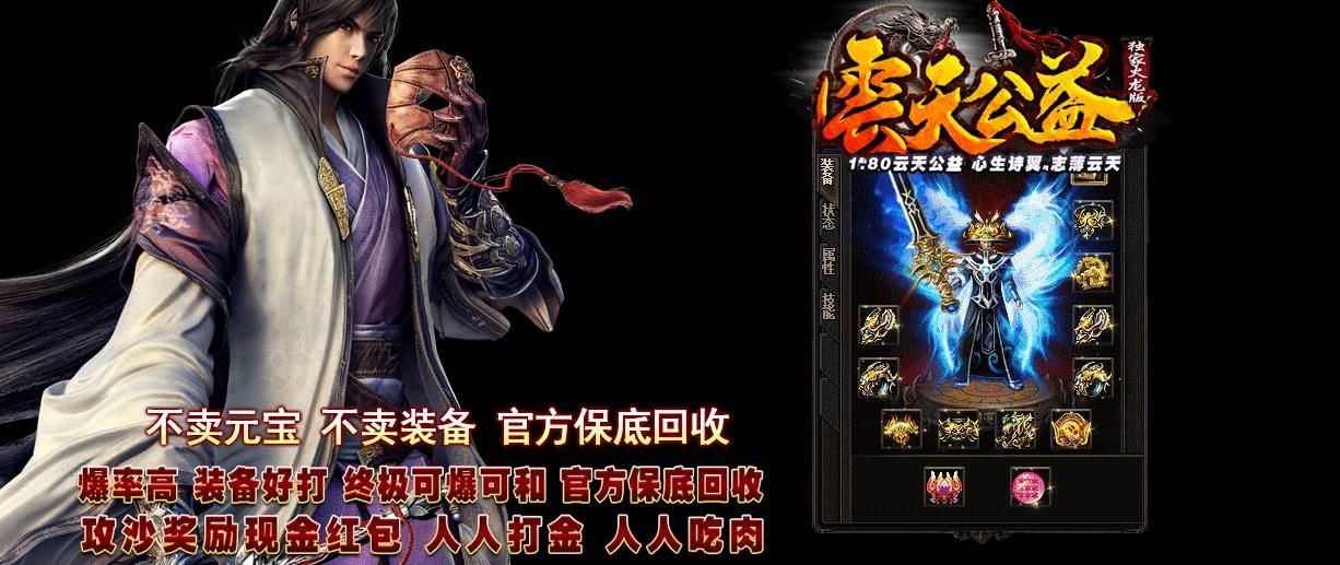 [gom引擎]1.80云天公益火龙打金复古三职业版