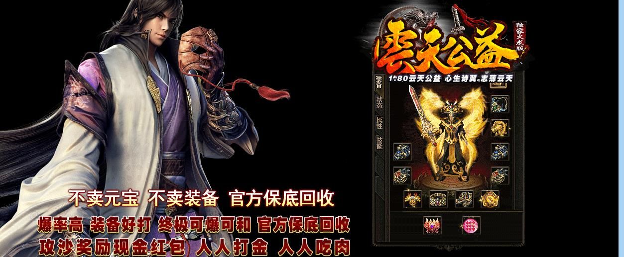 [gom引擎]1.80云天公益火龙打金复古三职业版