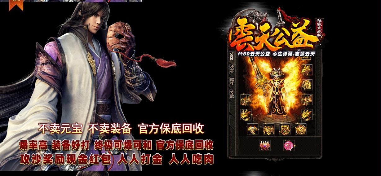 [gom引擎]1.80云天公益火龙打金复古三职业版