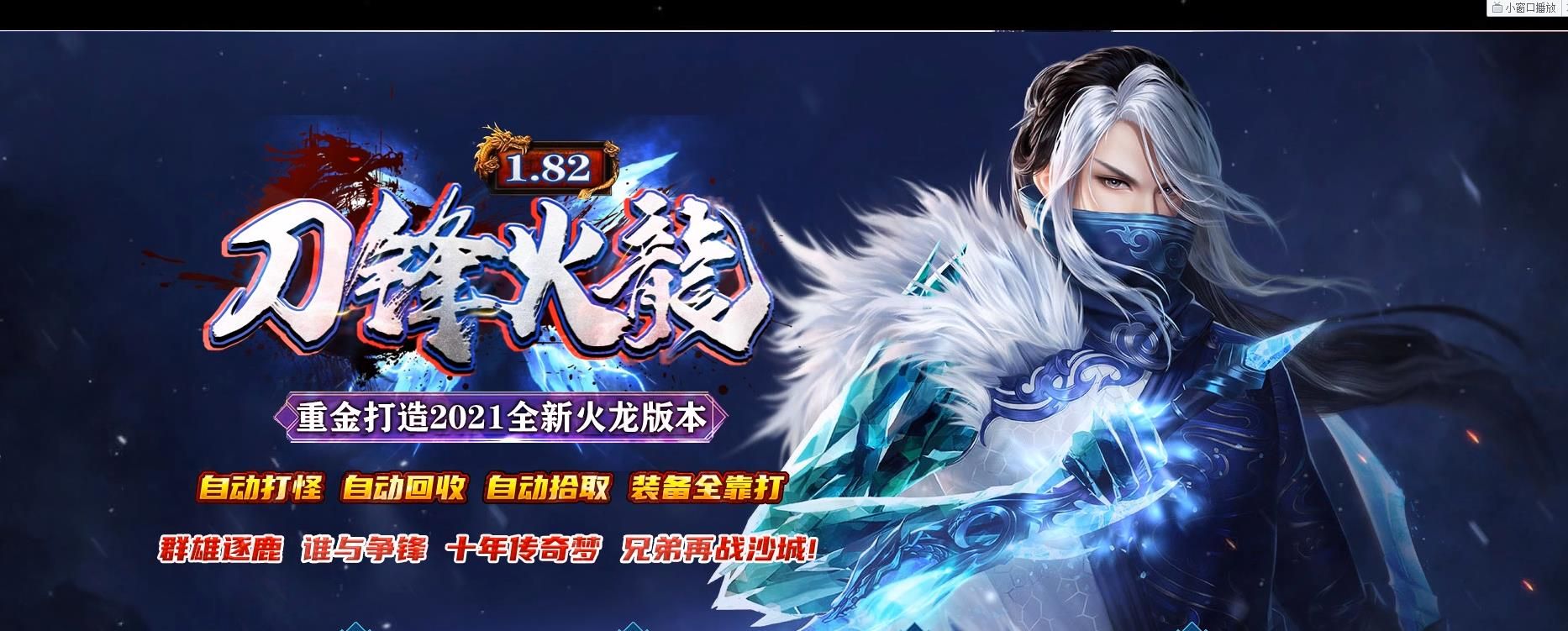[gom引擎]1.82刀锋火龙微变三职业版