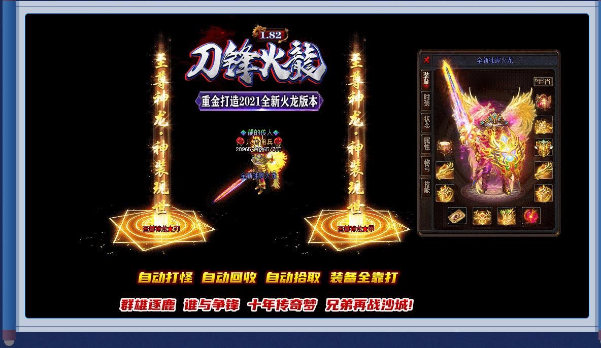 [gom引擎]1.82刀锋火龙微变三职业版