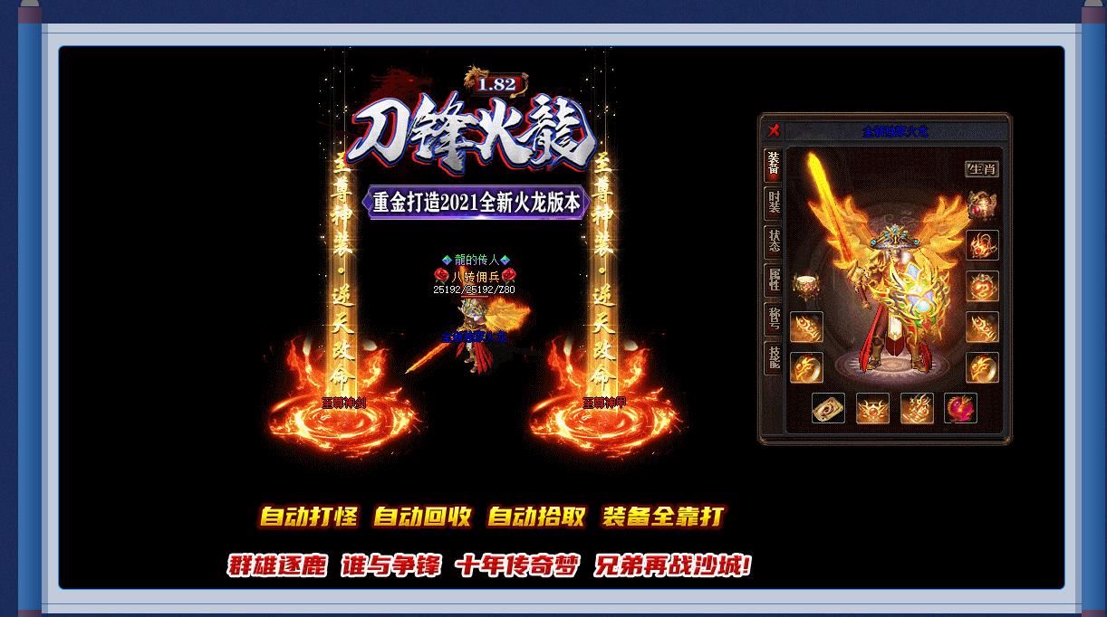 [gom引擎]1.82刀锋火龙微变三职业版