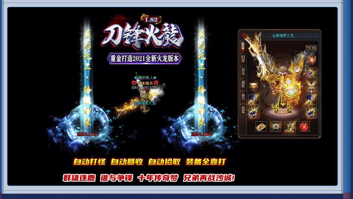 [gom引擎]1.82刀锋火龙微变三职业版