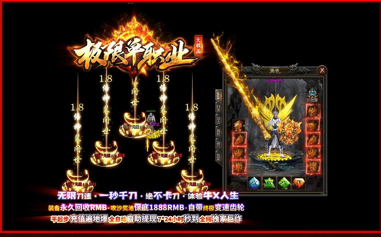 [gom引擎]独家极限单职业首家打金大极品暗黑版