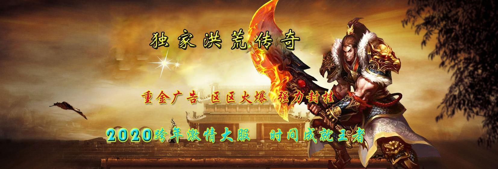 [gom引擎]新星公益洪荒传奇第四季三职业版
