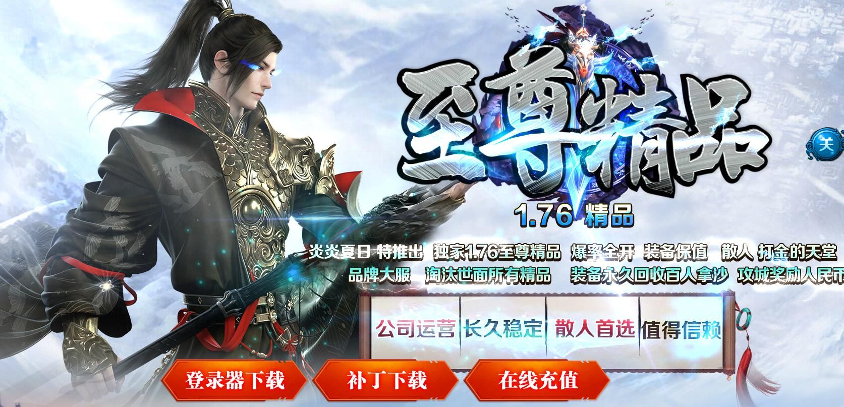 [gom引擎]1.76至尊精品复古三职业版