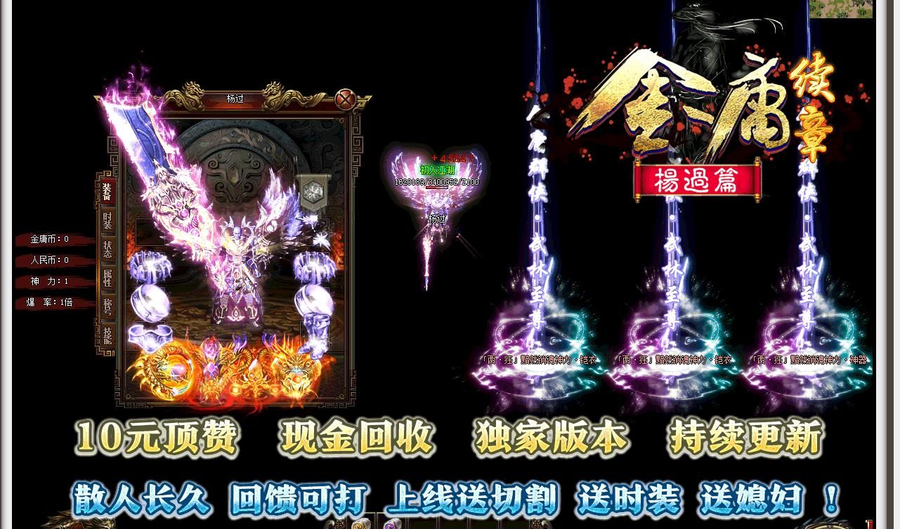 [gom引擎]金庸续章杨过篇打金单职业版