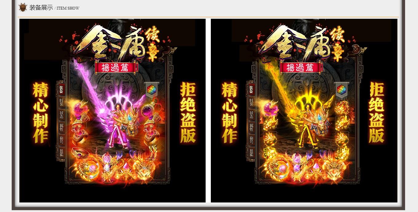 [gom引擎]金庸续章杨过篇打金单职业版