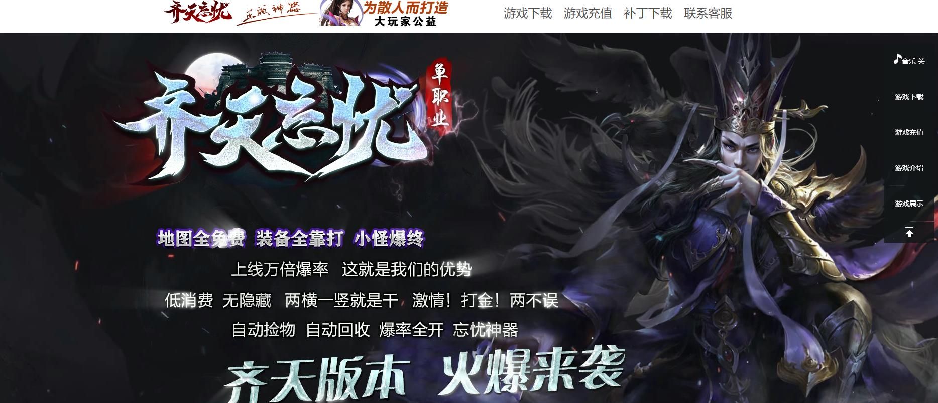 [gom引擎]齐天忘忧神器单职业版