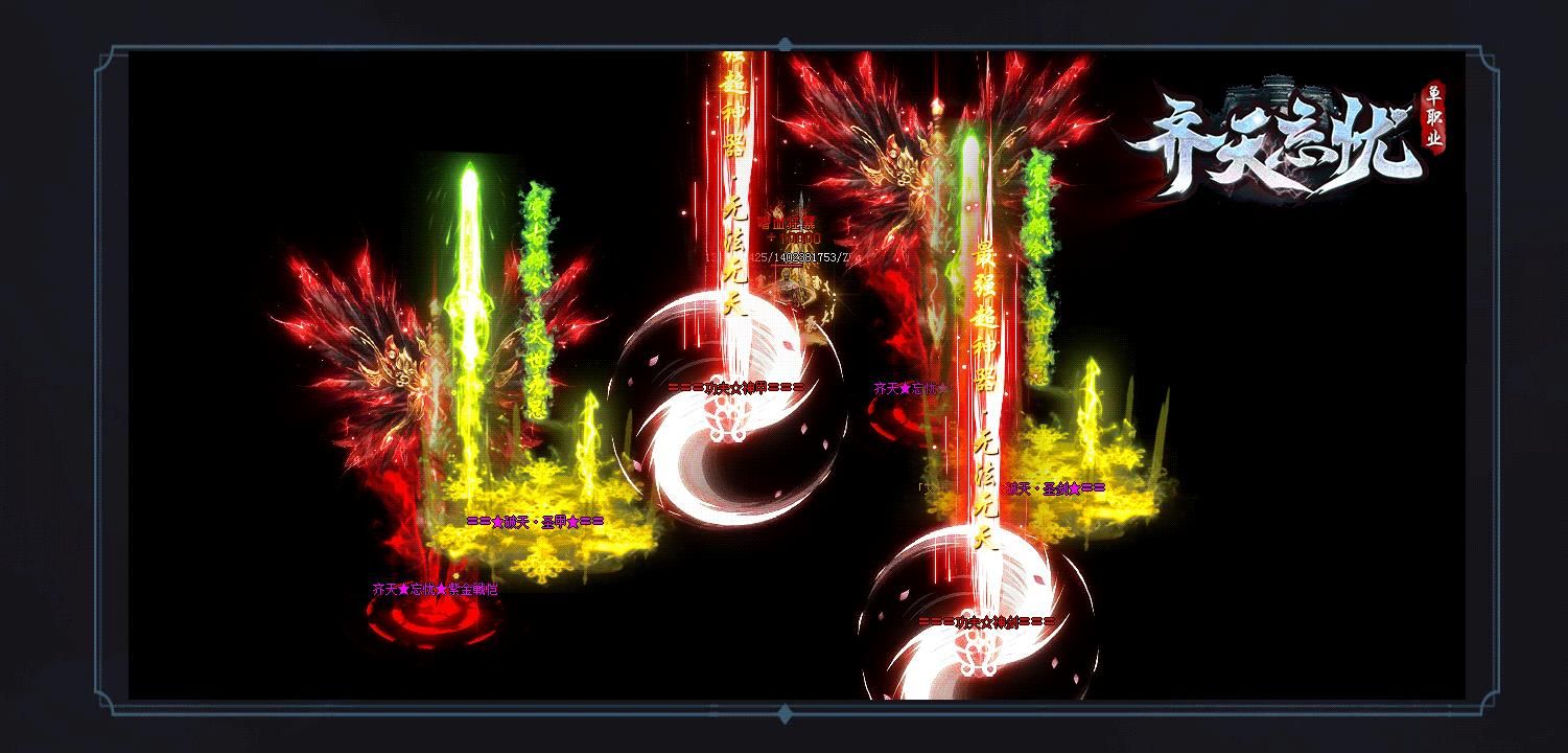 [gom引擎]齐天忘忧神器单职业版