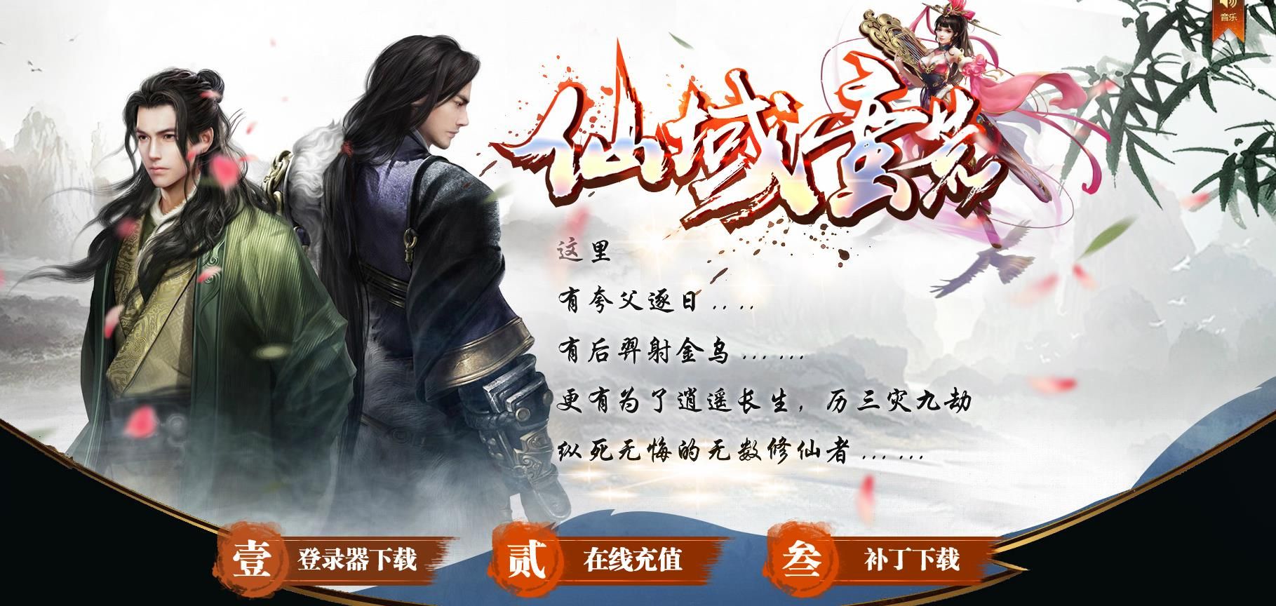 [gom引擎]仙域蛮荒单职业版